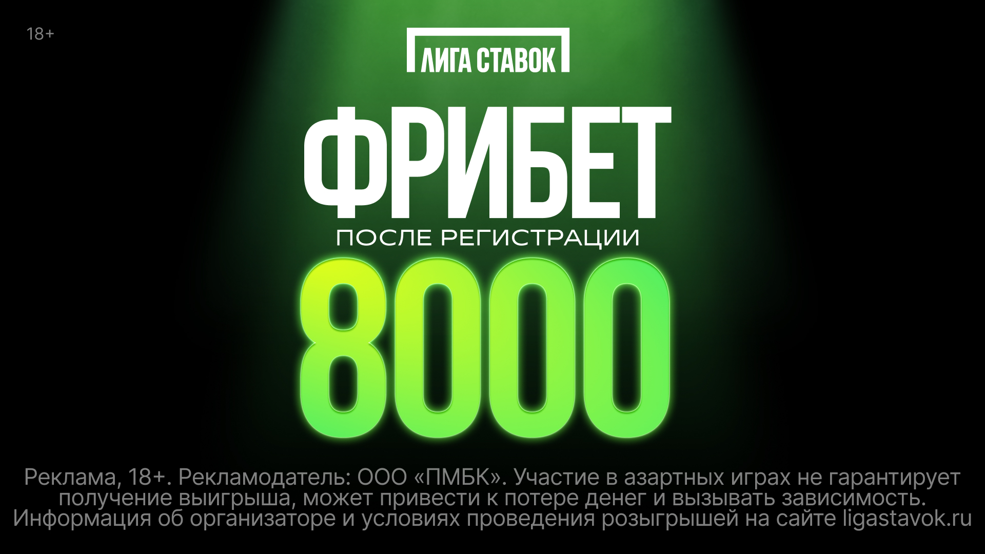 8000 после регистрации