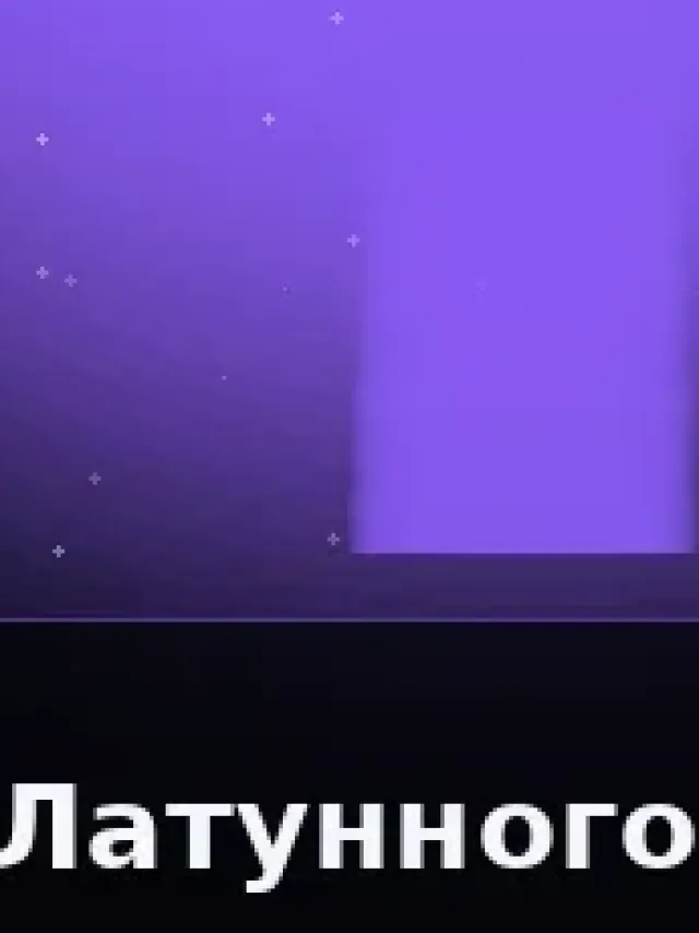 Деталь 3: Мрамор, Музейный лак