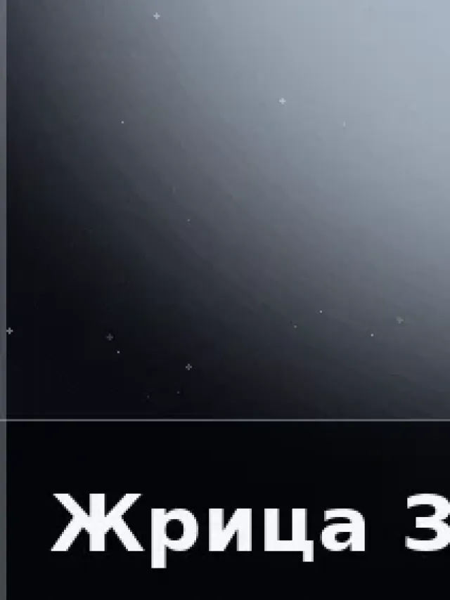 Деталь 3: Керамика, Камень