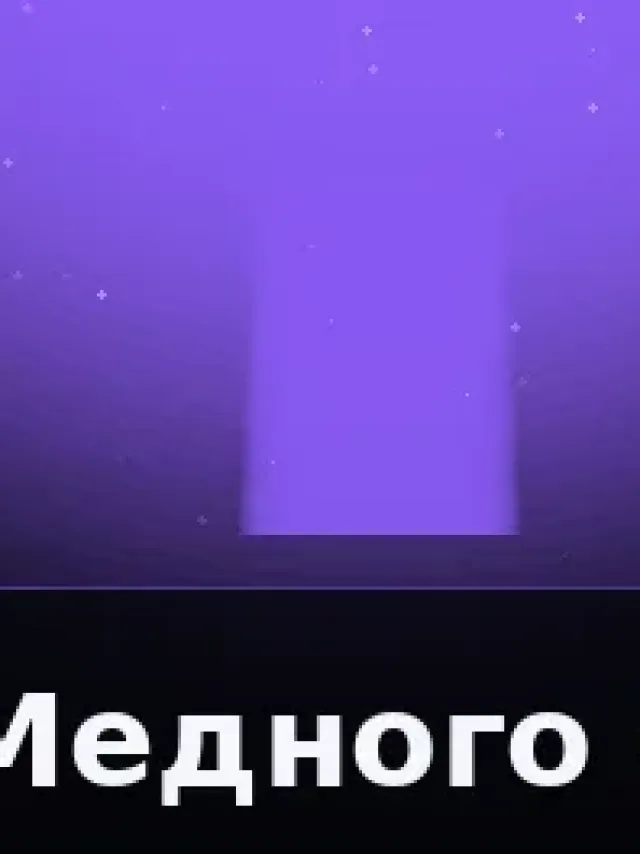 Деталь 3: Композит, Патина