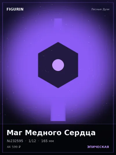 Маг Медного Сердца Меха — коллекционная 3D-фигурка
