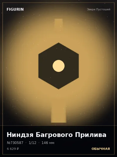 Ниндзя Багрового Прилива Этно-фэнтези — коллекционная 3D-фигурка