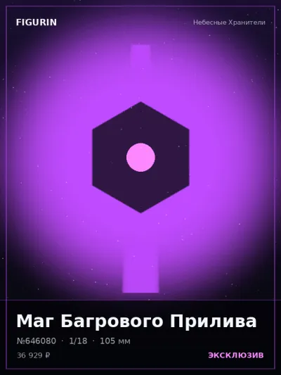 Маг Багрового Прилива Нео-нуар — коллекционная 3D-фигурка