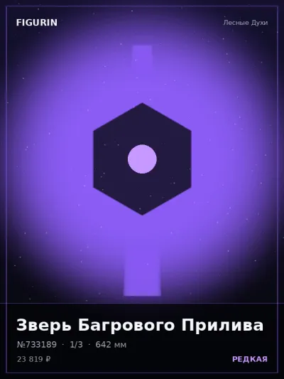 Зверь Багрового Прилива Готика — коллекционная 3D-фигурка