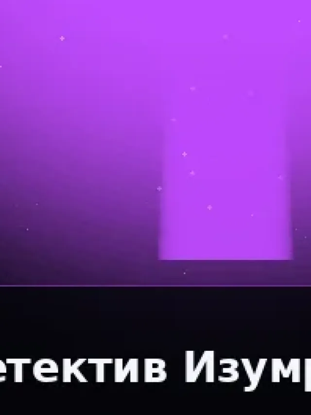 Деталь 3: Литой металл, Полупрозрачный