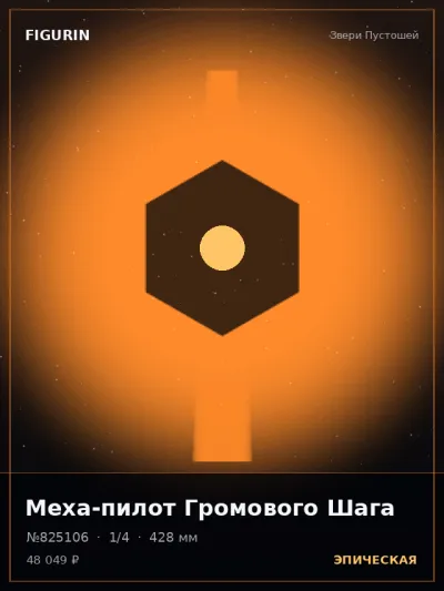 Меха-пилот Громового Шага Готика — коллекционная 3D-фигурка